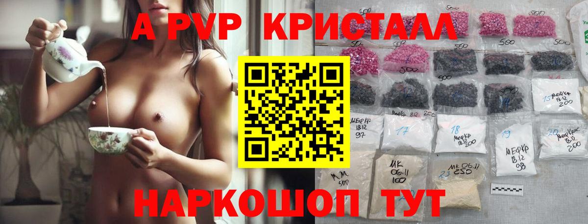 А ПВП Crystall Малоярославец