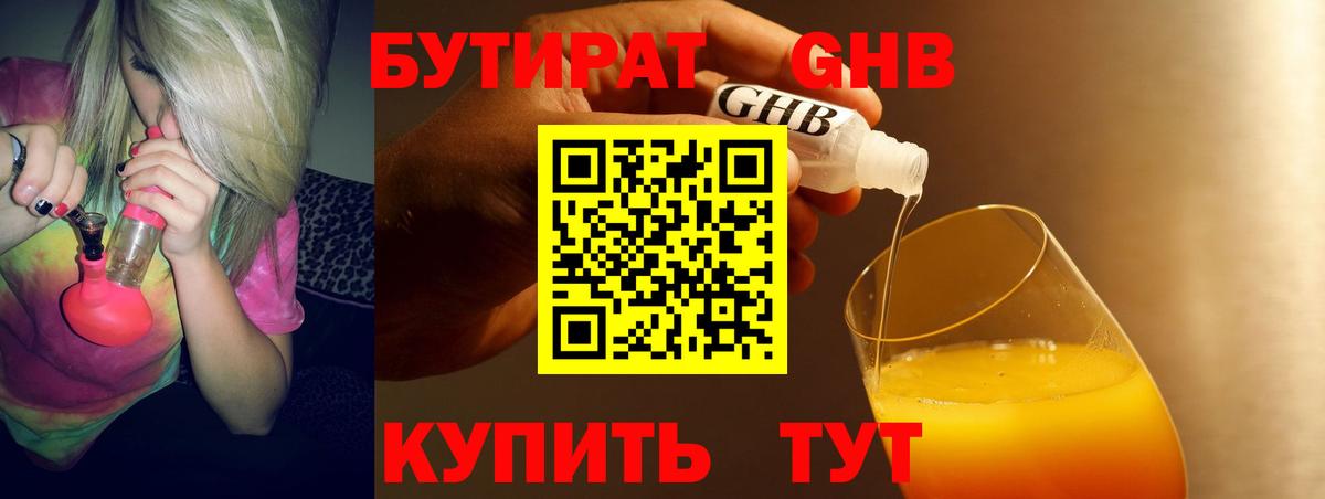 Малоярославец  Бутират BDO 33%  Вход с VPN 