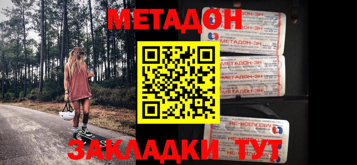 Малоярославец  Метадон methadone  Метадон VHQ  Вход с VPN 